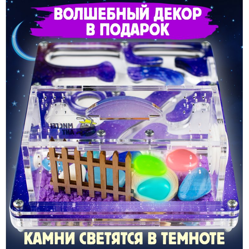 Формикарий Мини “Космос” Формикарий Мини “Космос”