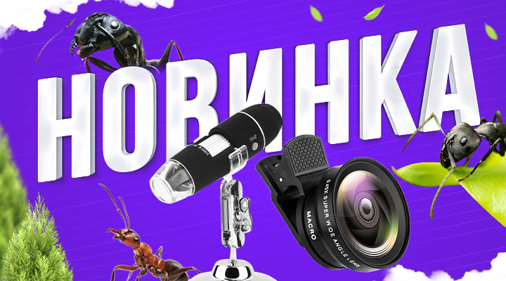 Новинка! Цифровой микроскоп и макрообъектив для телефона